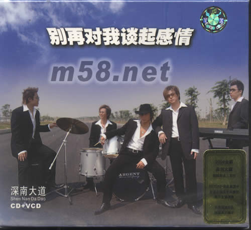 別再對我談起感情專輯正面圖片