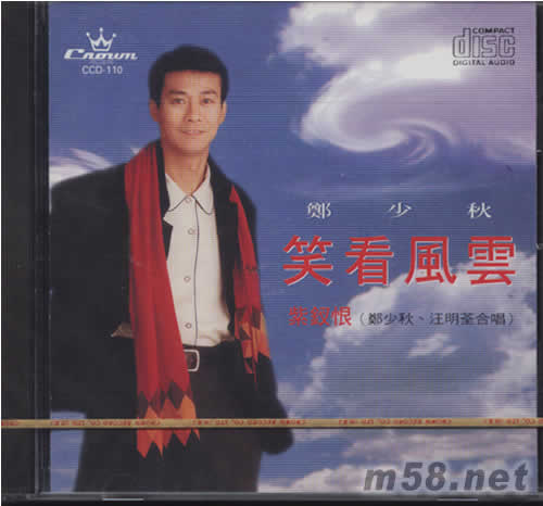 笑看風(fēng)云專輯正面圖片