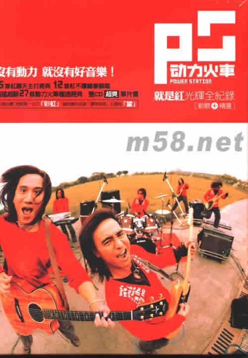 就是紅光輝全紀錄專輯正面圖片