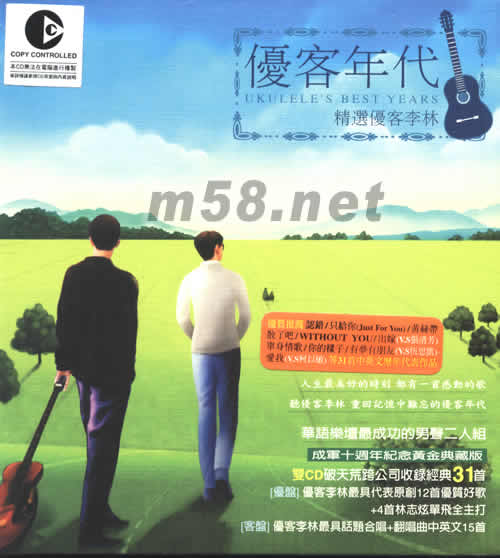 優(yōu)客李林最優(yōu)精選——優(yōu)客年代專輯正面圖片