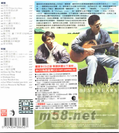 優(yōu)客李林最優(yōu)精選——優(yōu)客年代專輯背面圖片
