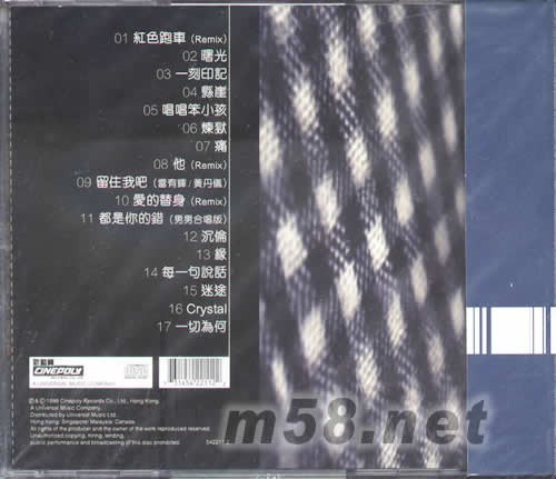 一伍一拾新曲加精選專輯背面圖片