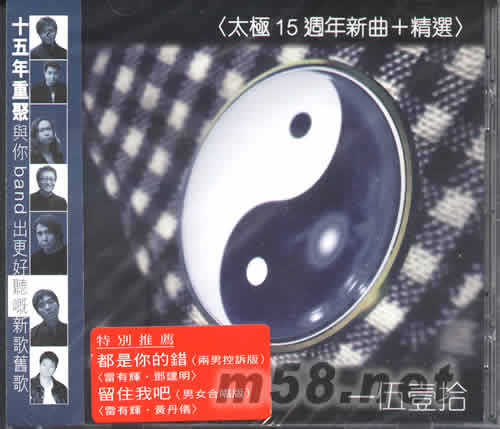 一伍一拾新曲加精選專輯正面圖片