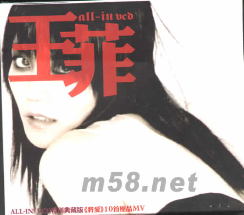 將愛 “ALL-IN”VCD專輯正面圖片