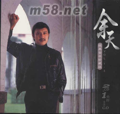 經典金曲珍藏版VOL.1-3專輯正面圖片