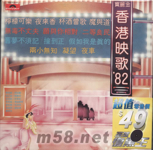 環球復黑王系列香港映歌82專輯正面圖片