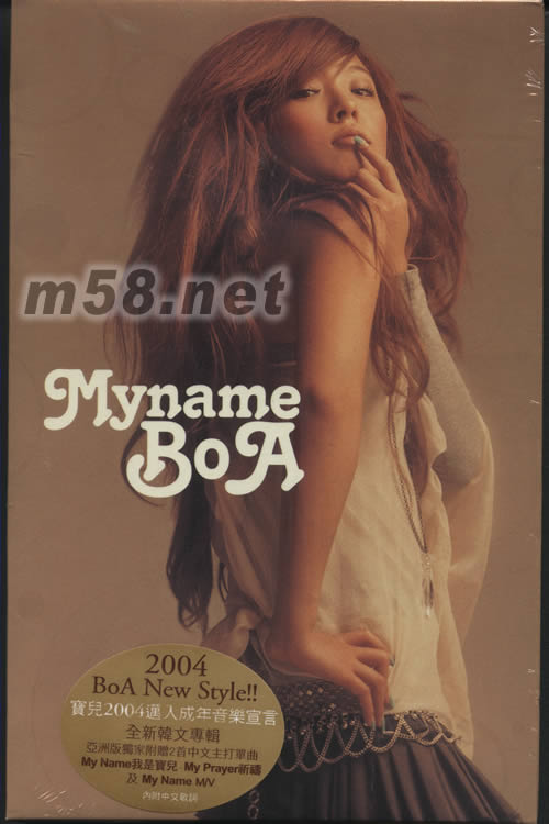 我是寶兒BOA MY NAME專輯正面圖片