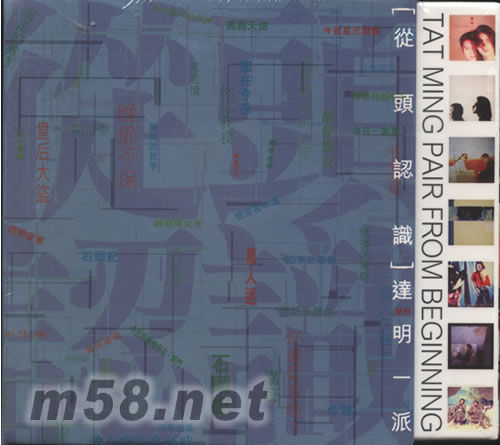 從頭認識達明一派7CD套裝專輯正面圖片
