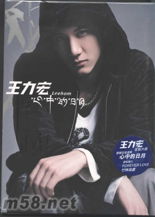 心中的日月(限量預購版)專輯正面圖片