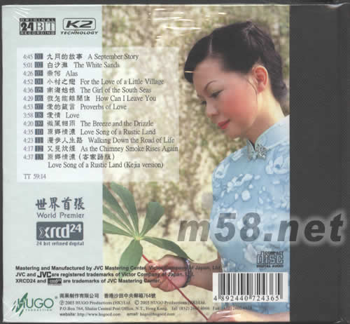 九月的故事XRCD專輯背面圖片