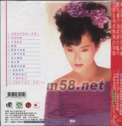 中國新娘專輯背面圖片