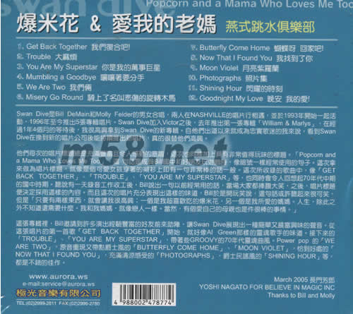 爆米花&愛我的老媽專輯背面圖片