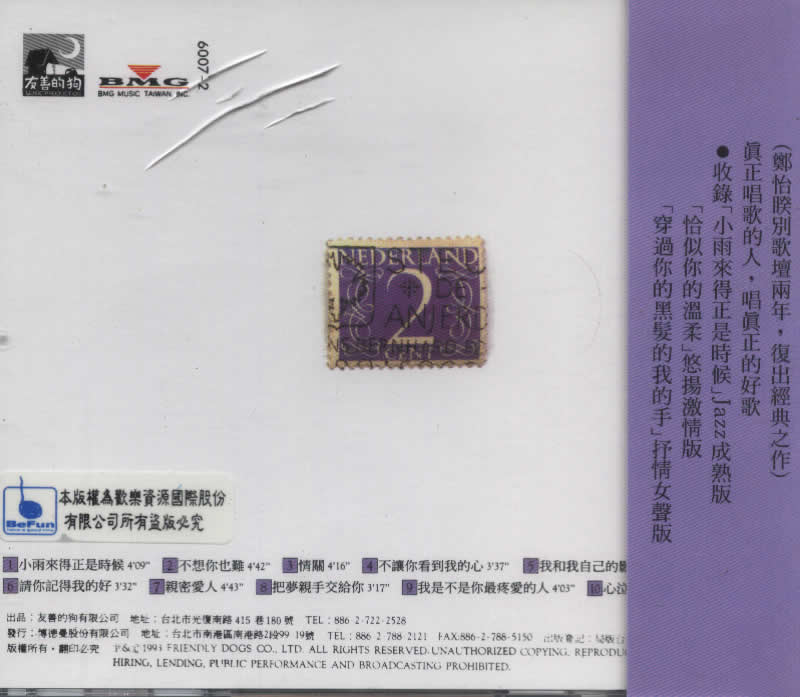 鄭怡 流行歲月—大師之旅 小蟲(chóng)專輯背面圖片