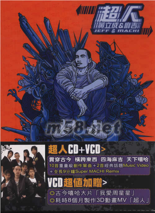 超人(預購專屬限量版)專輯正面圖片