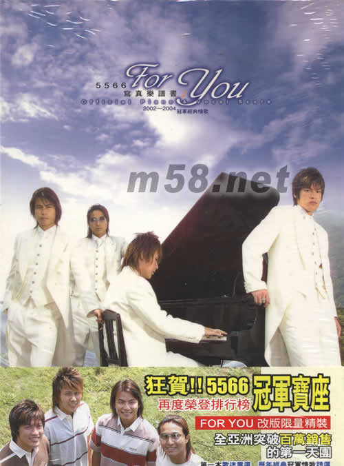 5566寫真樂譜書(改版限量精裝)專輯正面圖片