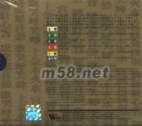 易經(jīng)五行療效音樂套裝 6CD專輯背面圖片