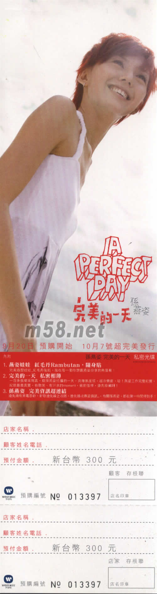 完美的一天臺灣版預購單專輯正面圖片