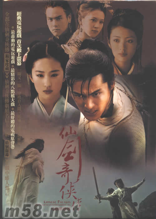 仙劍奇俠傳電視原聲大碟(臺灣版)專輯正面圖片