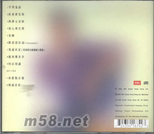 不再流淚專輯背面圖片