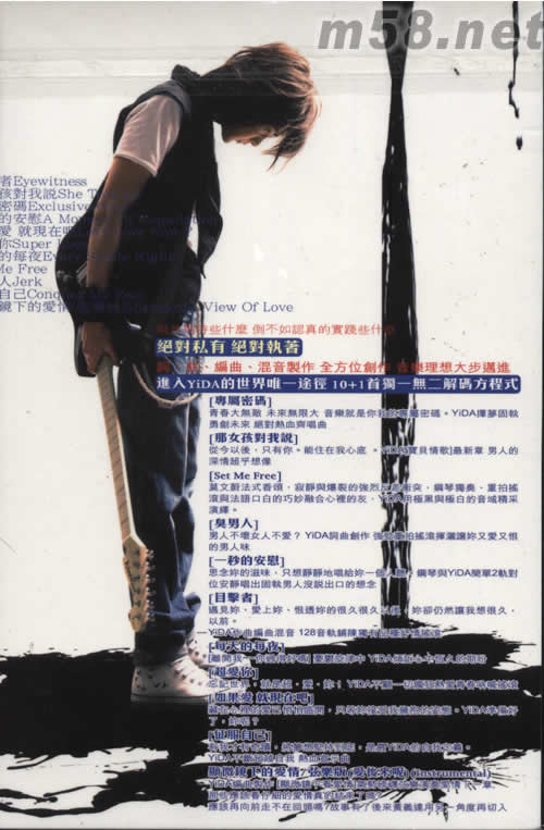 專屬密碼(臺灣首批版)專輯背面圖片