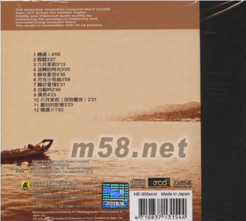 機遇XRCD(黃色封面)專輯背面圖片