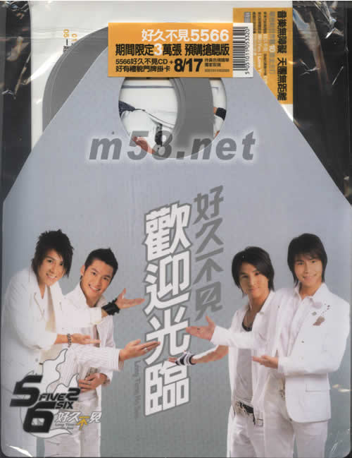 好久不見(預(yù)購搶聽限量版)專輯背面圖片