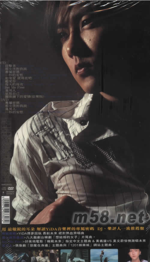 專屬密碼(CD+DVD感謝歌迷收藏版)專輯背面圖片