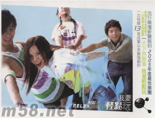 我要輕松玩專輯正面圖片