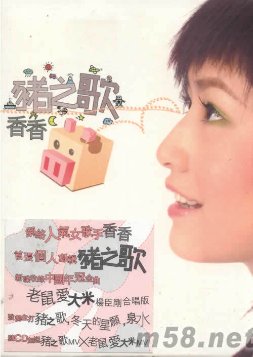 豬之歌 (香港特別版)專輯正面圖片