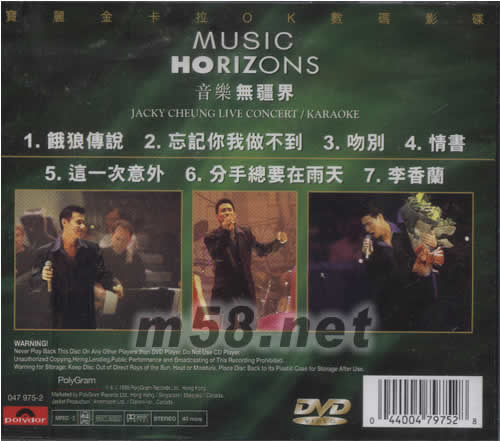 音樂無疆界演唱會卡拉OK珍藏版DVD專輯背面圖片