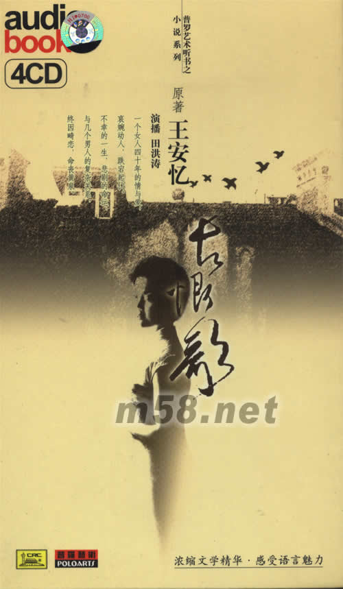 長恨歌,王安憶(4CD朗讀套裝)專輯正面圖片