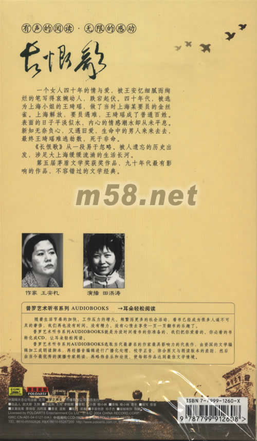 長恨歌,王安憶(4CD朗讀套裝)專輯背面圖片