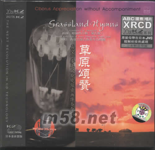 草原頌贊XRCD專輯正面圖片