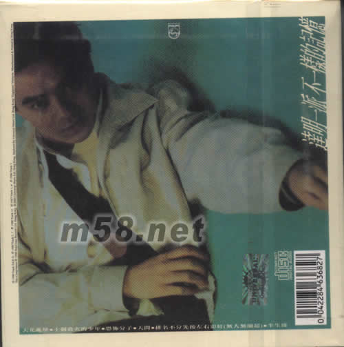 環球復黑王系列 達明一派 不一樣的記憶專輯背面圖片