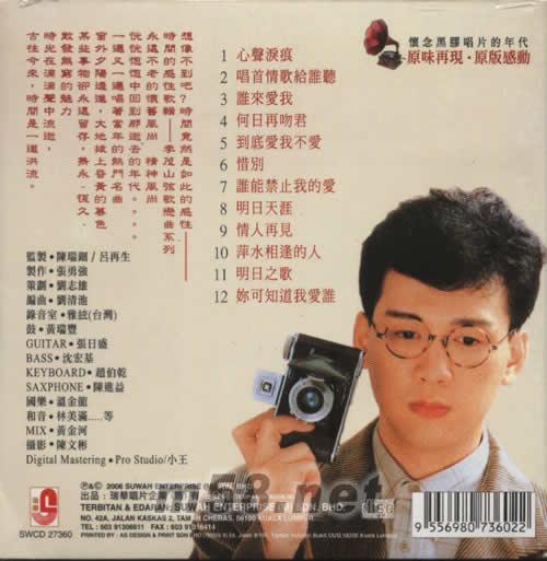 弦歌戀曲 第五輯(黑膠雷射小碟王系列)專輯背面圖片