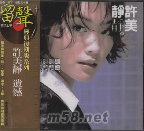 遺憾(留聲經(jīng)典復(fù)刻版系列)專輯正面圖片