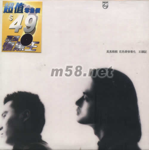 環球復黑王系列達明一派石頭記專輯正面圖片