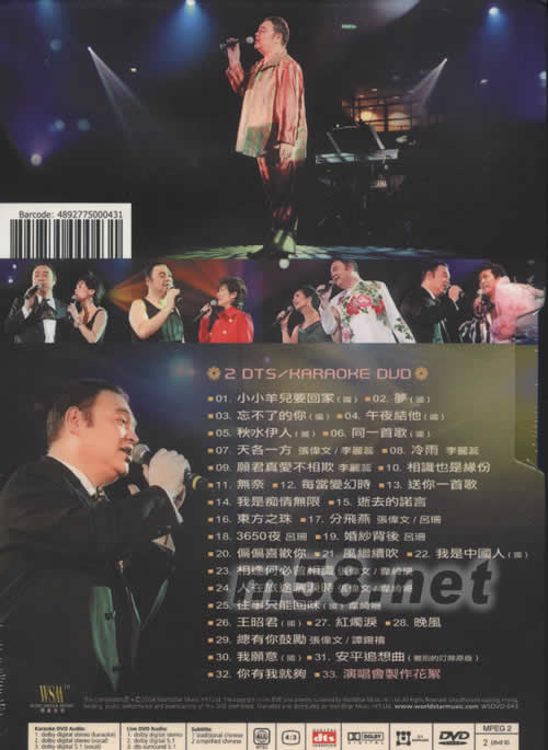 唱好女人演唱會DVD專輯背面圖片