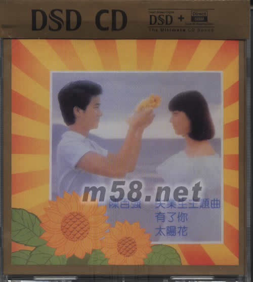 有了你(華納DSD系列)專輯正面圖片