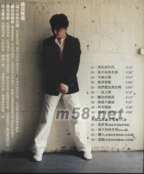 熟情歌(首批影音雙效版)專輯背面圖片