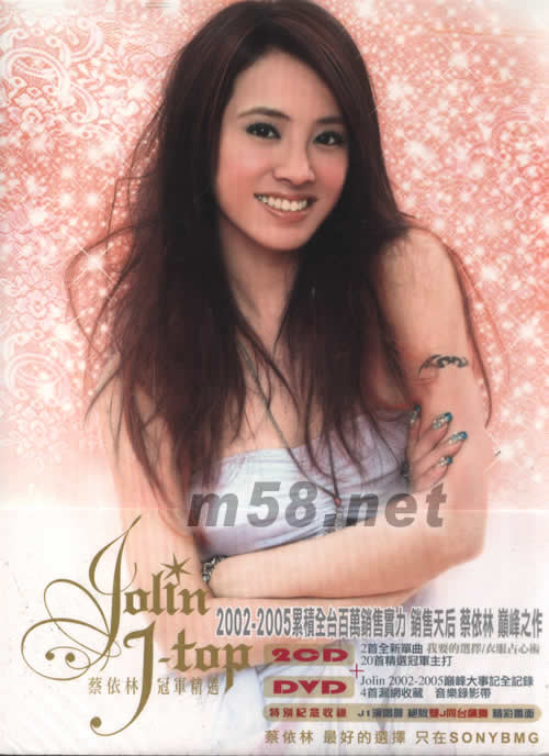 J-Top冠軍精選(臺灣限量預購版)專輯正面圖片