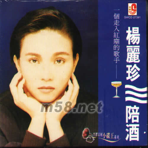 一個走入紅塵的歌手(黑膠雷射小碟王系列)專輯正面圖片