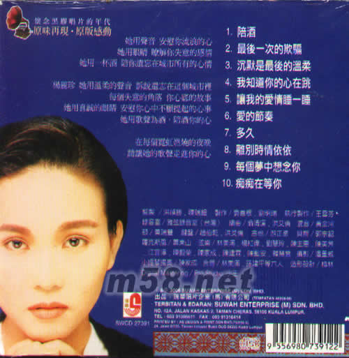 一個走入紅塵的歌手(黑膠雷射小碟王系列)專輯背面圖片