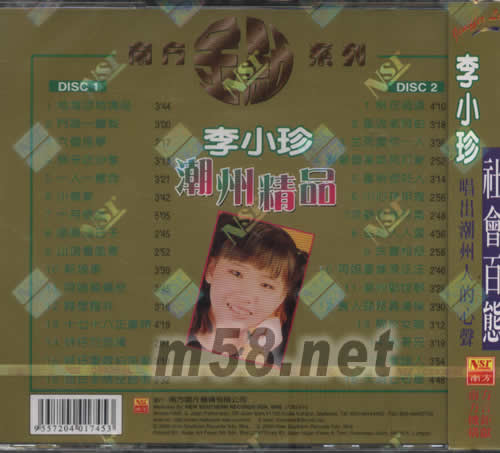 李小珍(潮州精品)專輯背面圖片