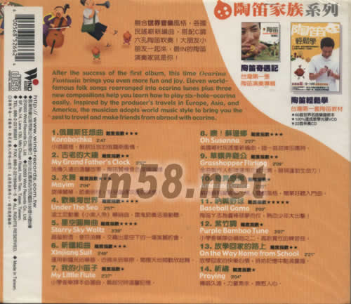 陶笛異想樂園 游學志專輯背面圖片