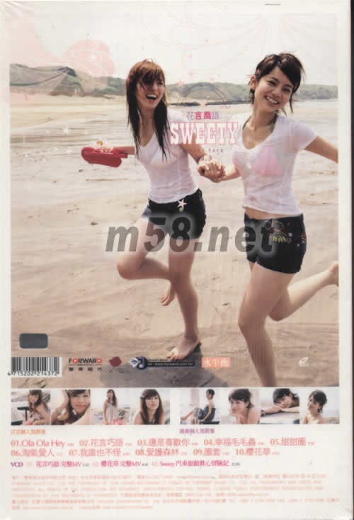 花言喬語(yǔ)(淘氣青春慶功大改版)專輯背面圖片