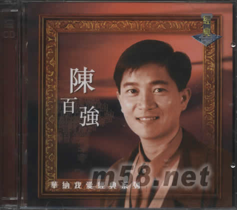 華納我愛經典系列之陳百強專輯正面圖片