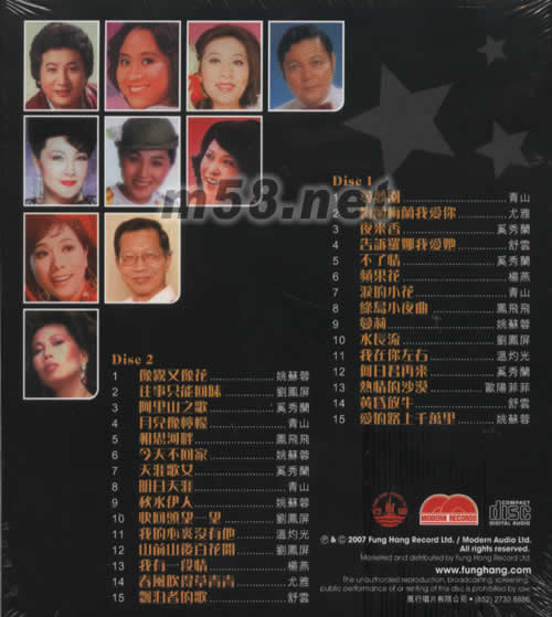 東方之珠 演唱廳 國語時代曲專輯背面圖片