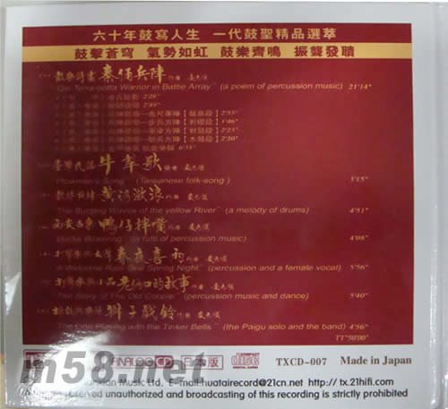 中華鼓圣(日本版)專輯背面圖片