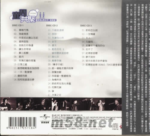 童周共聚 童安格+周治平 Live演唱會 CD專輯背面圖片